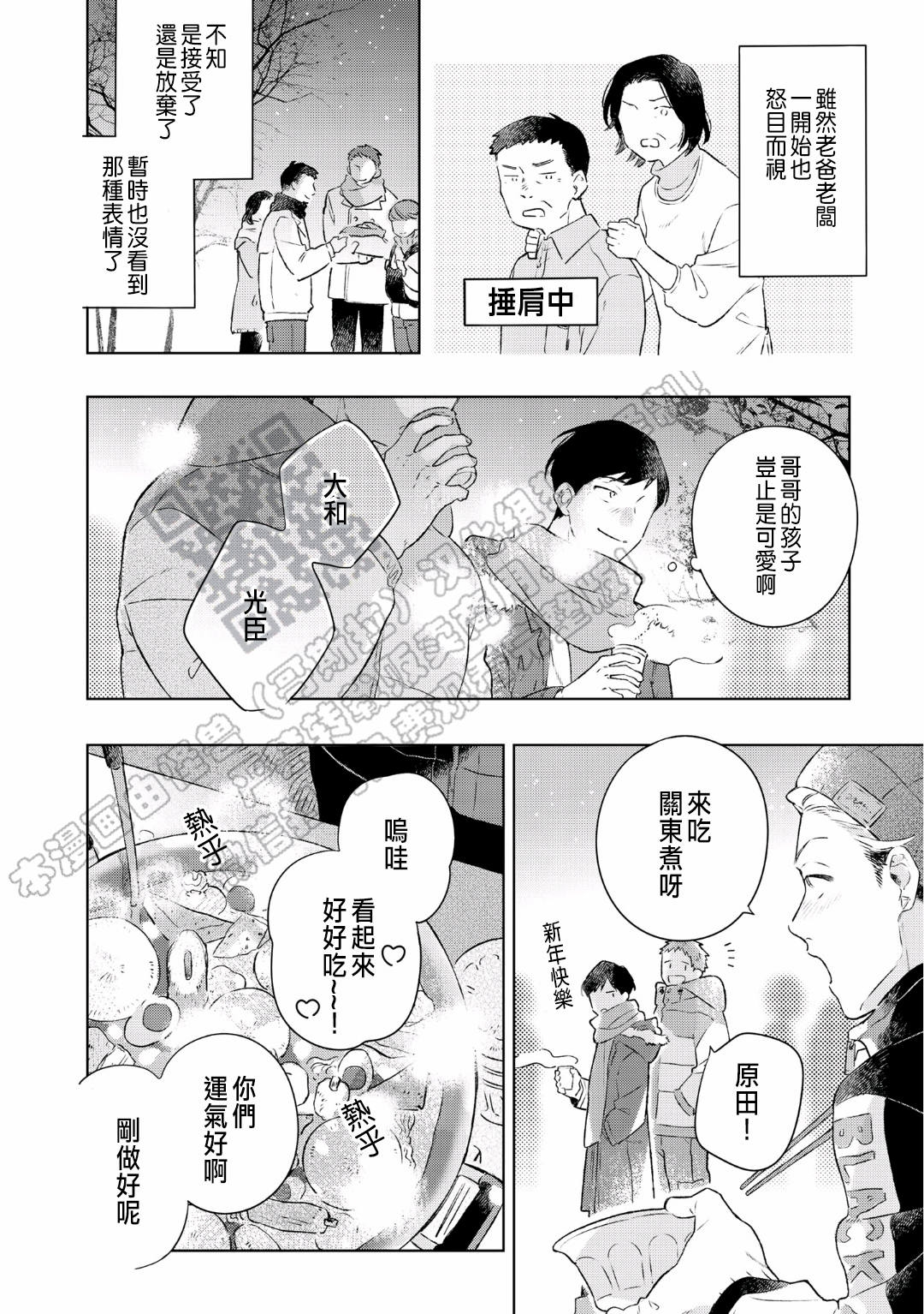 《归家重来/在回家之后重新开始》漫画最新章节番外免费下拉式在线观看章节第【10】张图片