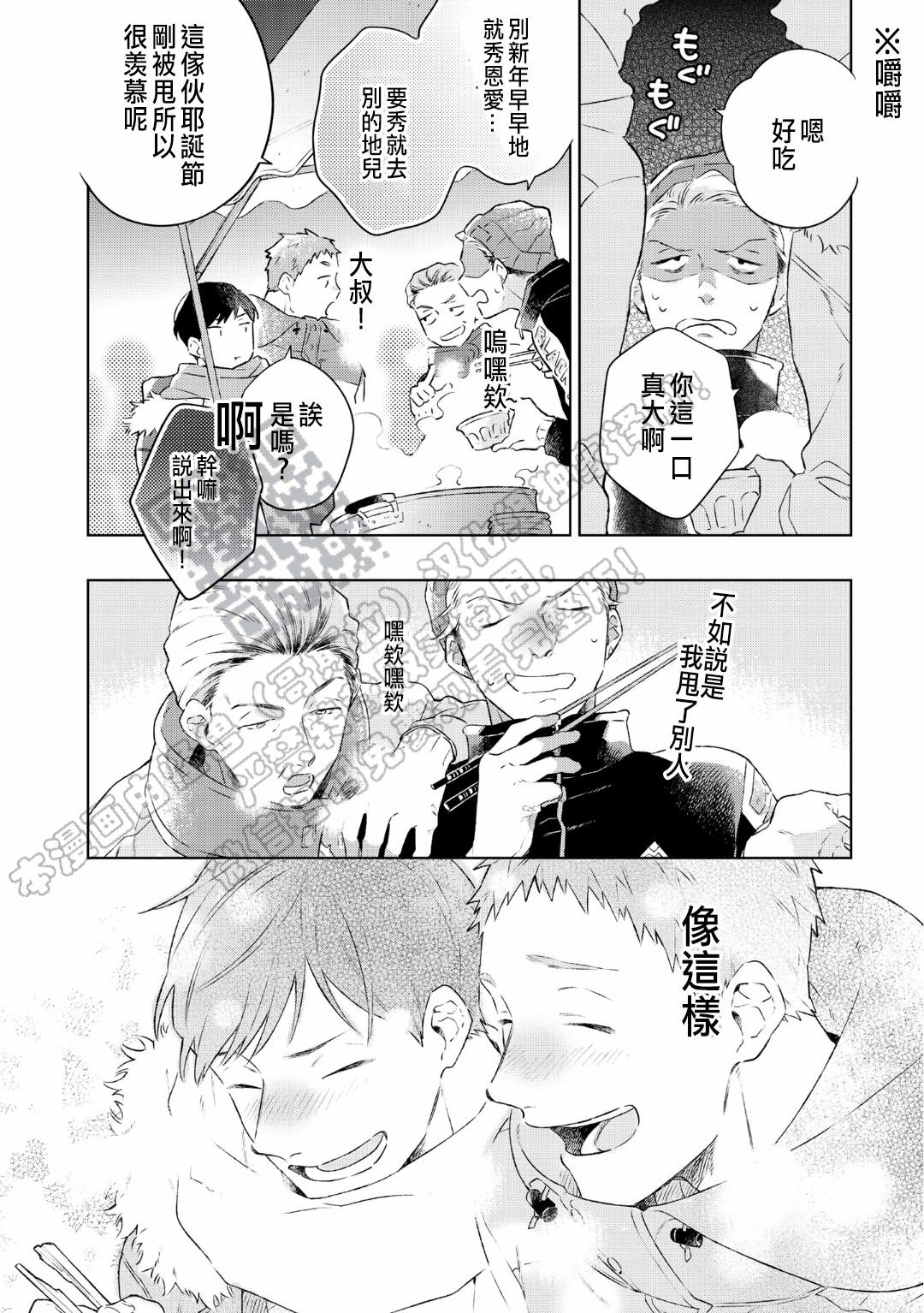 《归家重来/在回家之后重新开始》漫画最新章节番外免费下拉式在线观看章节第【12】张图片