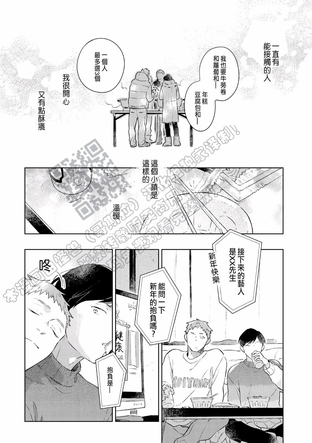 《归家重来/在回家之后重新开始》漫画最新章节番外免费下拉式在线观看章节第【13】张图片