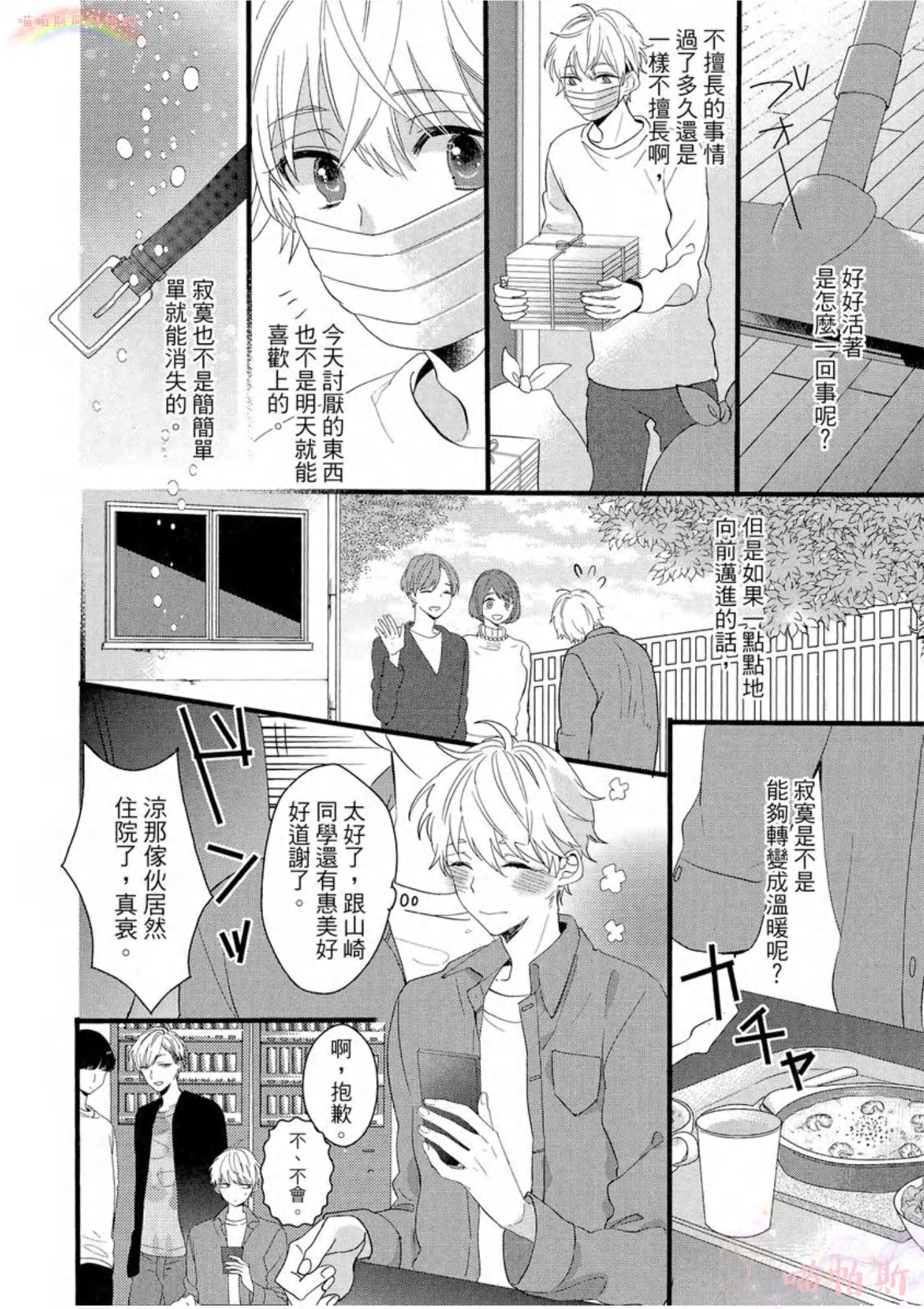 《LOVELY PLAY》漫画最新章节第02话免费下拉式在线观看章节第【20】张图片