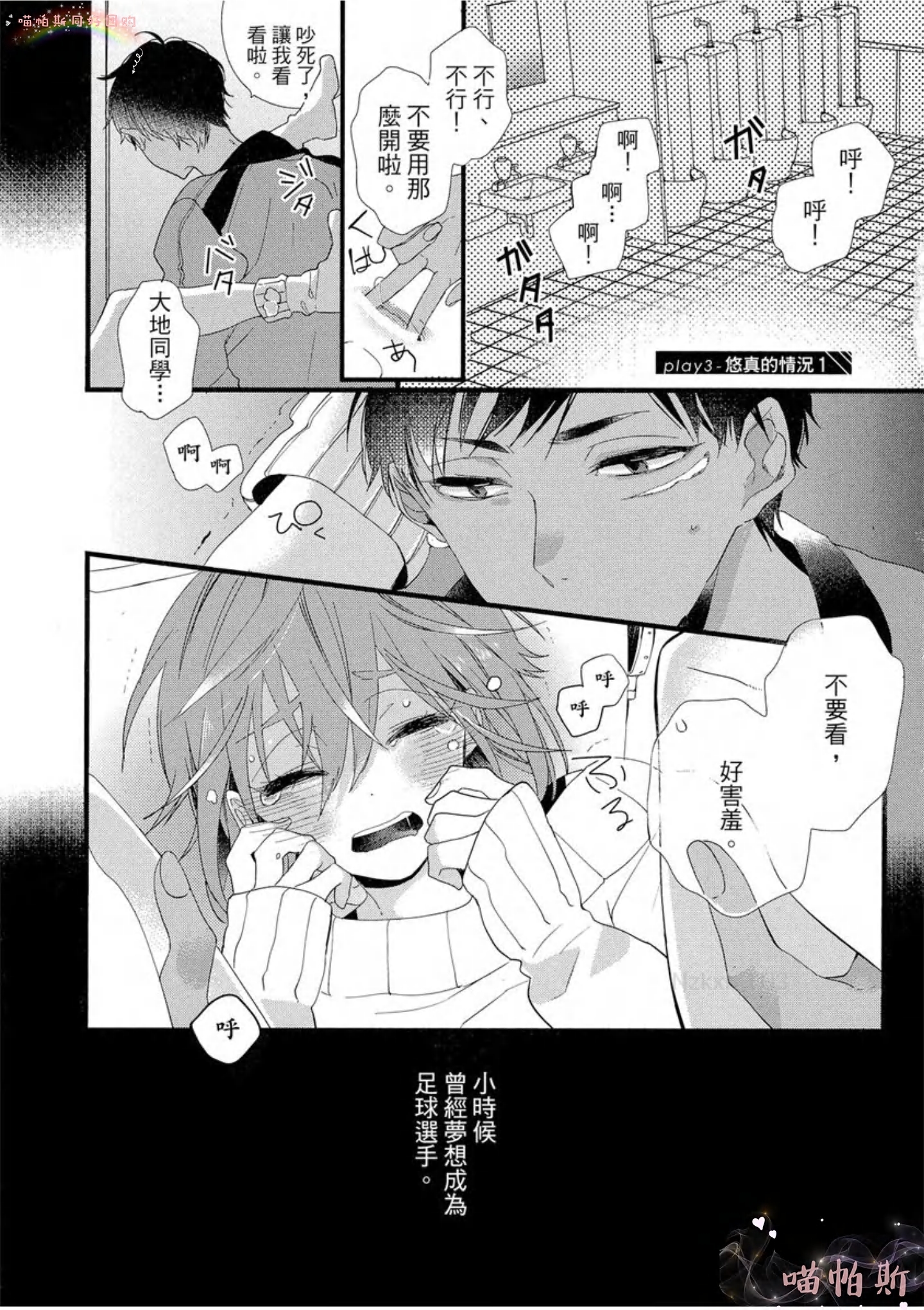 《LOVELY PLAY》漫画最新章节第03话免费下拉式在线观看章节第【1】张图片