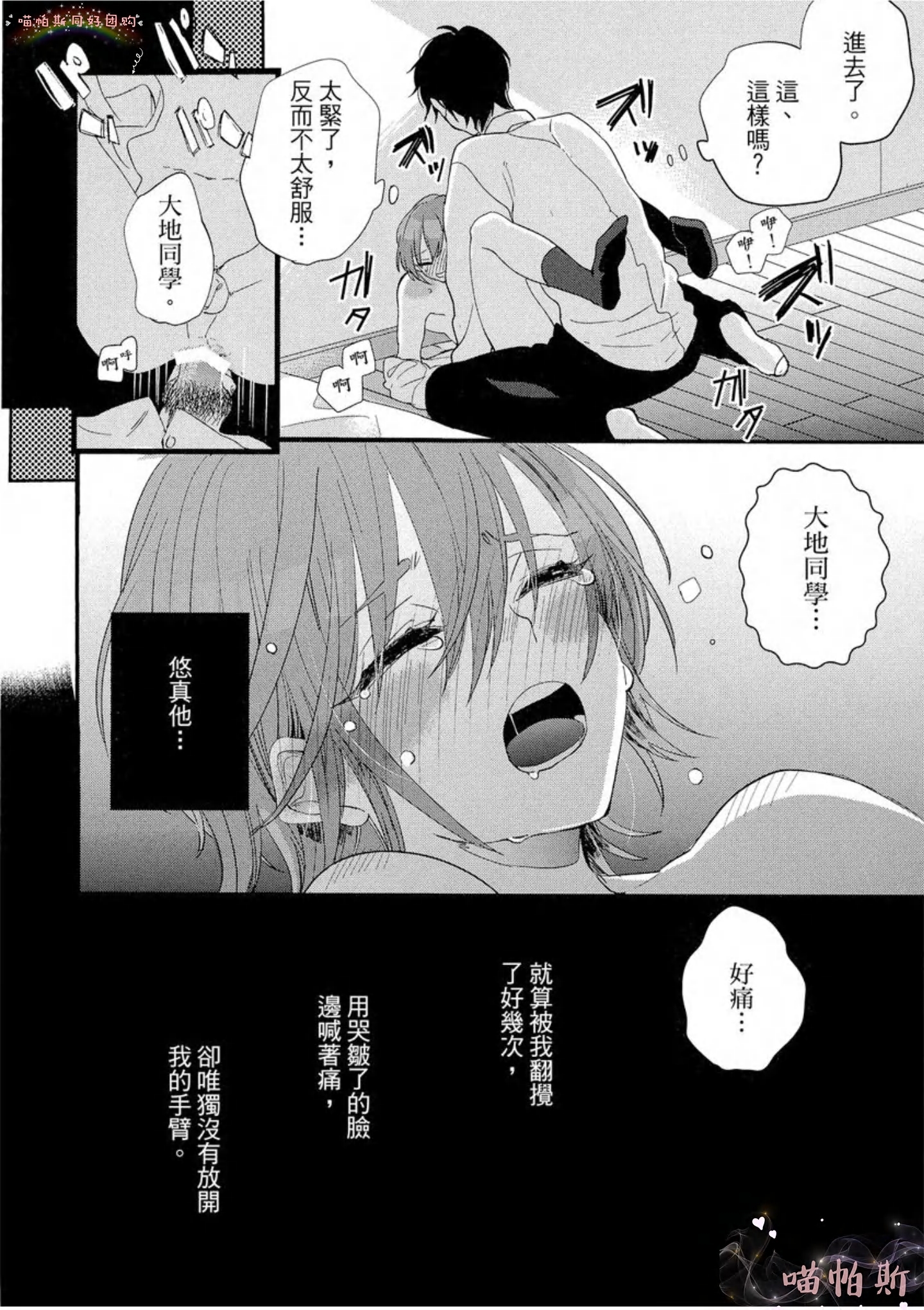 《LOVELY PLAY》漫画最新章节第03话免费下拉式在线观看章节第【18】张图片