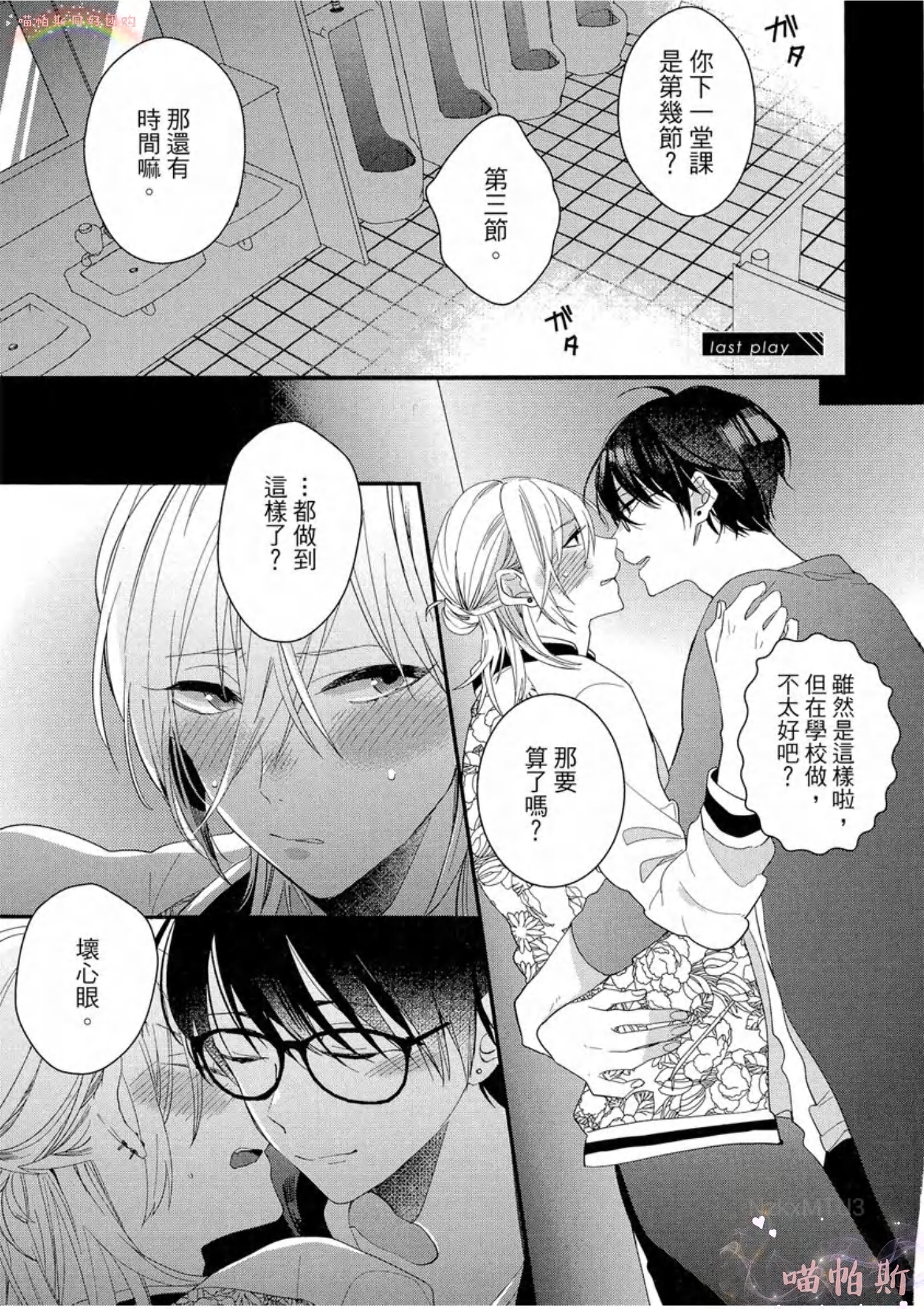 《LOVELY PLAY》漫画最新章节第06话免费下拉式在线观看章节第【1】张图片