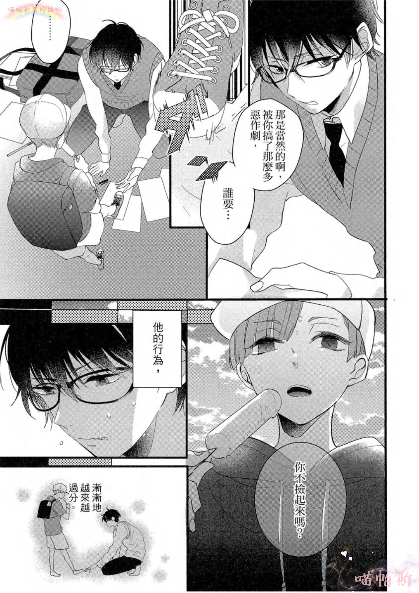 《LOVELY PLAY》漫画最新章节第06话免费下拉式在线观看章节第【11】张图片