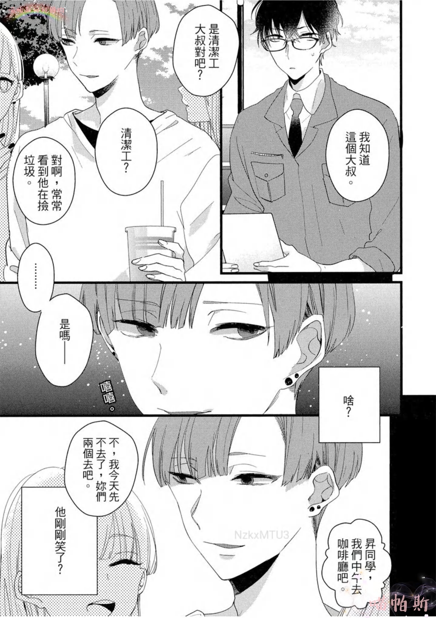 《LOVELY PLAY》漫画最新章节第06话免费下拉式在线观看章节第【15】张图片