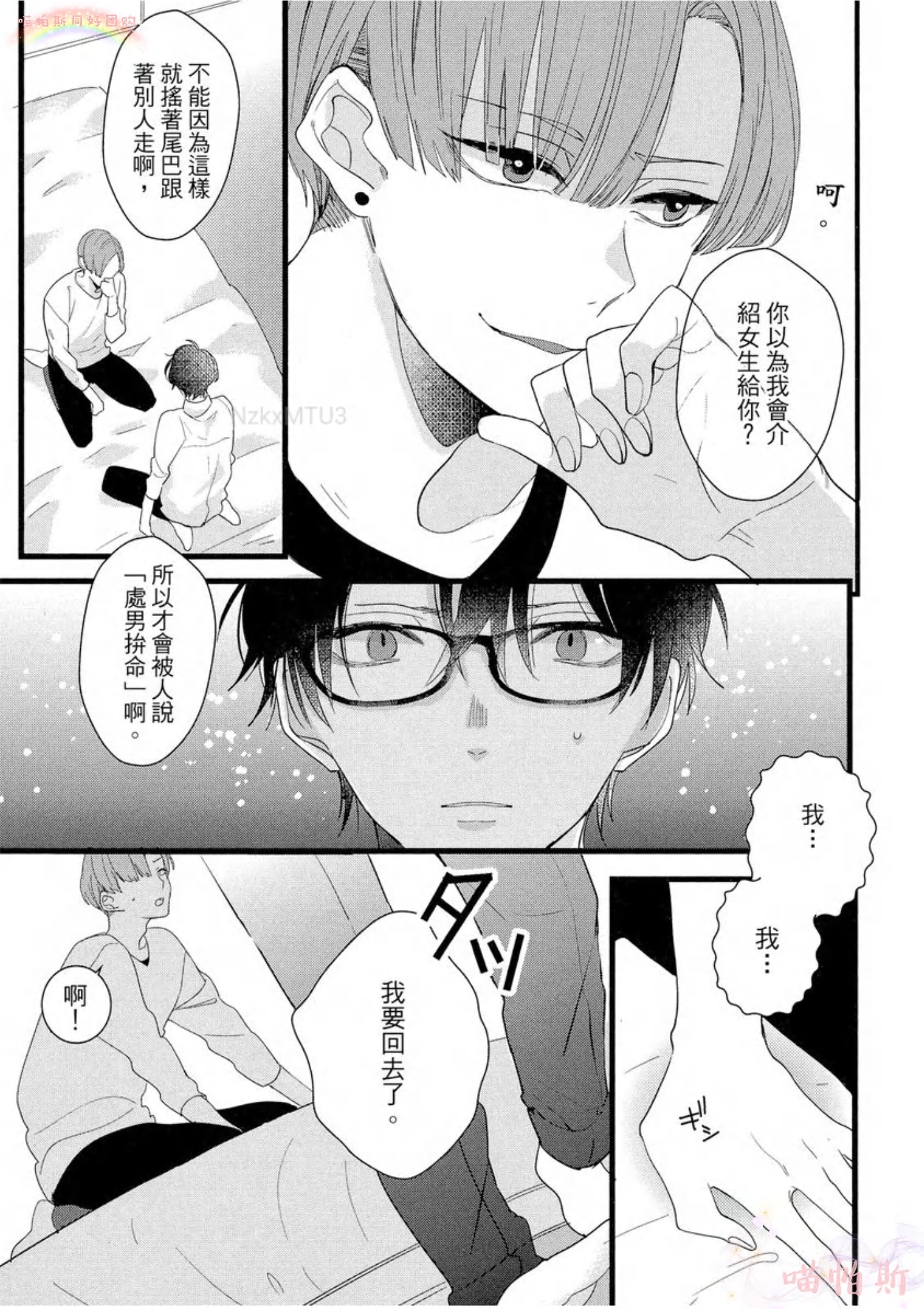 《LOVELY PLAY》漫画最新章节第06话免费下拉式在线观看章节第【23】张图片