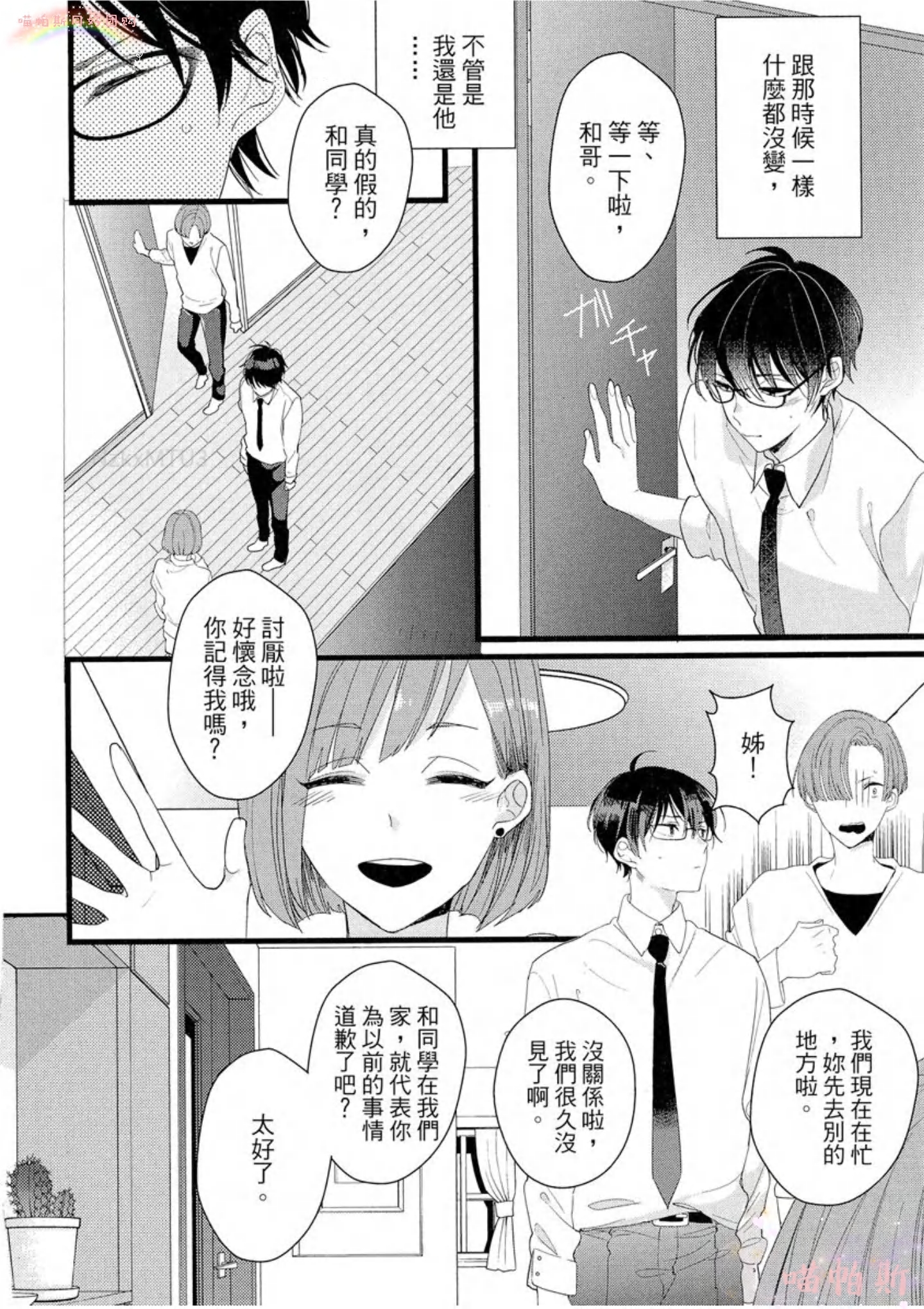 《LOVELY PLAY》漫画最新章节第06话免费下拉式在线观看章节第【24】张图片