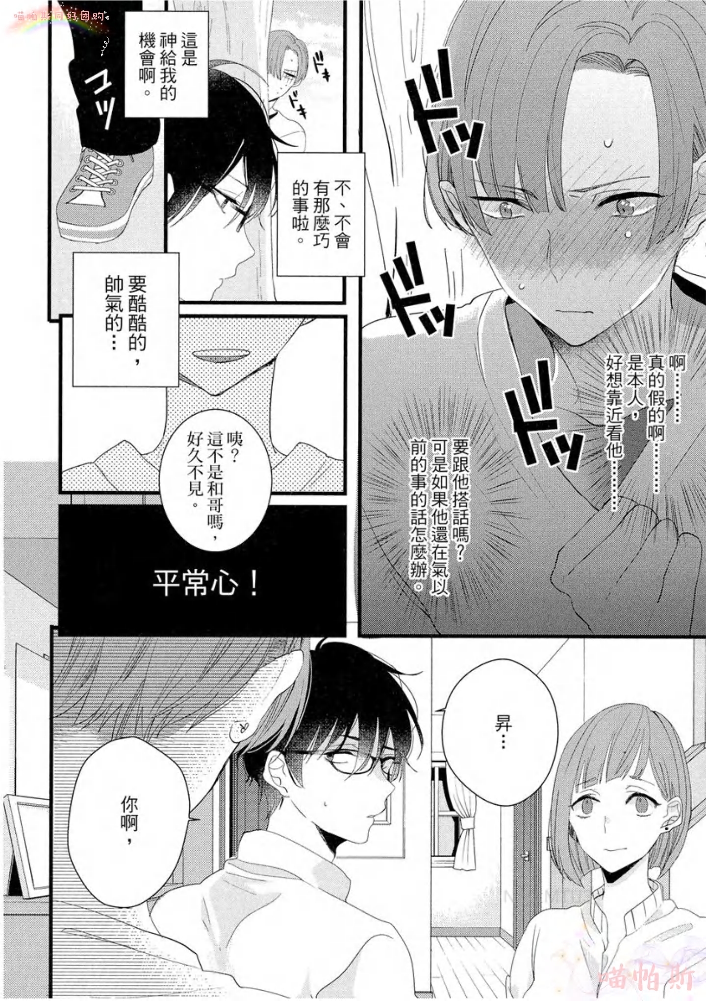 《LOVELY PLAY》漫画最新章节第06话免费下拉式在线观看章节第【28】张图片