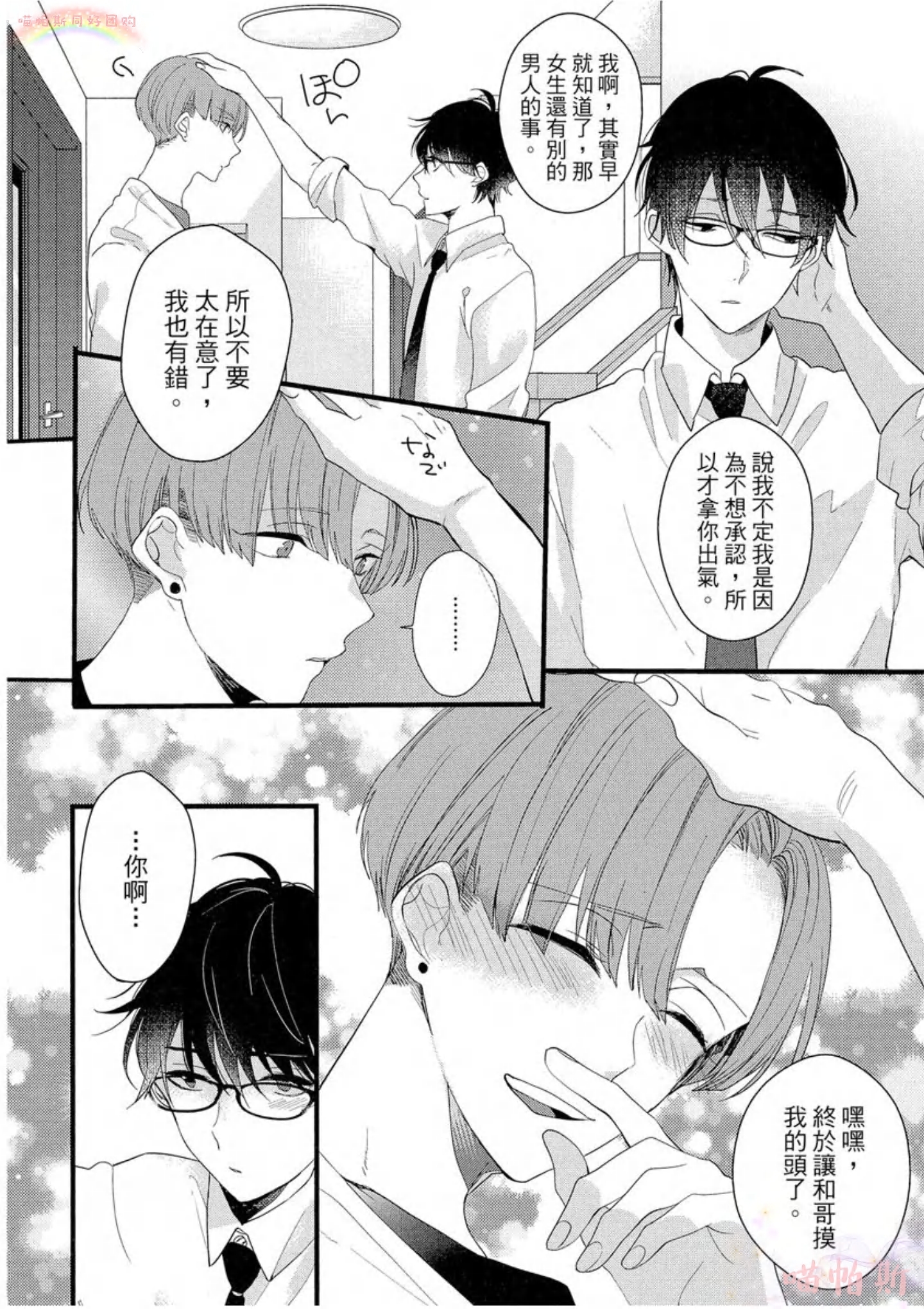 《LOVELY PLAY》漫画最新章节第06话免费下拉式在线观看章节第【30】张图片