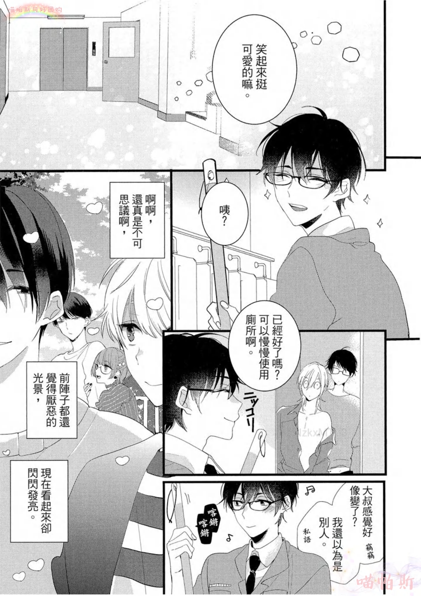 《LOVELY PLAY》漫画最新章节第06话免费下拉式在线观看章节第【31】张图片