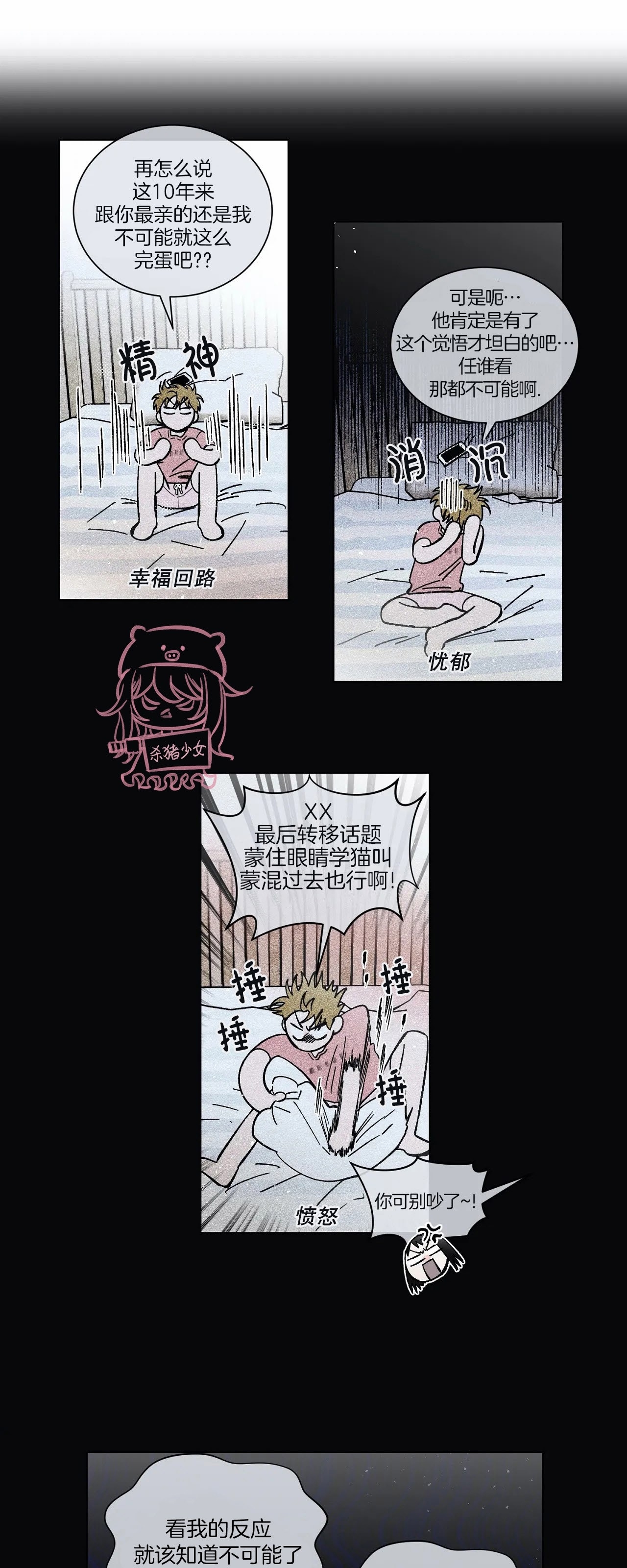 【错觉是自由[耽美]】漫画-（第53话）章节漫画下拉式图片-16.jpg