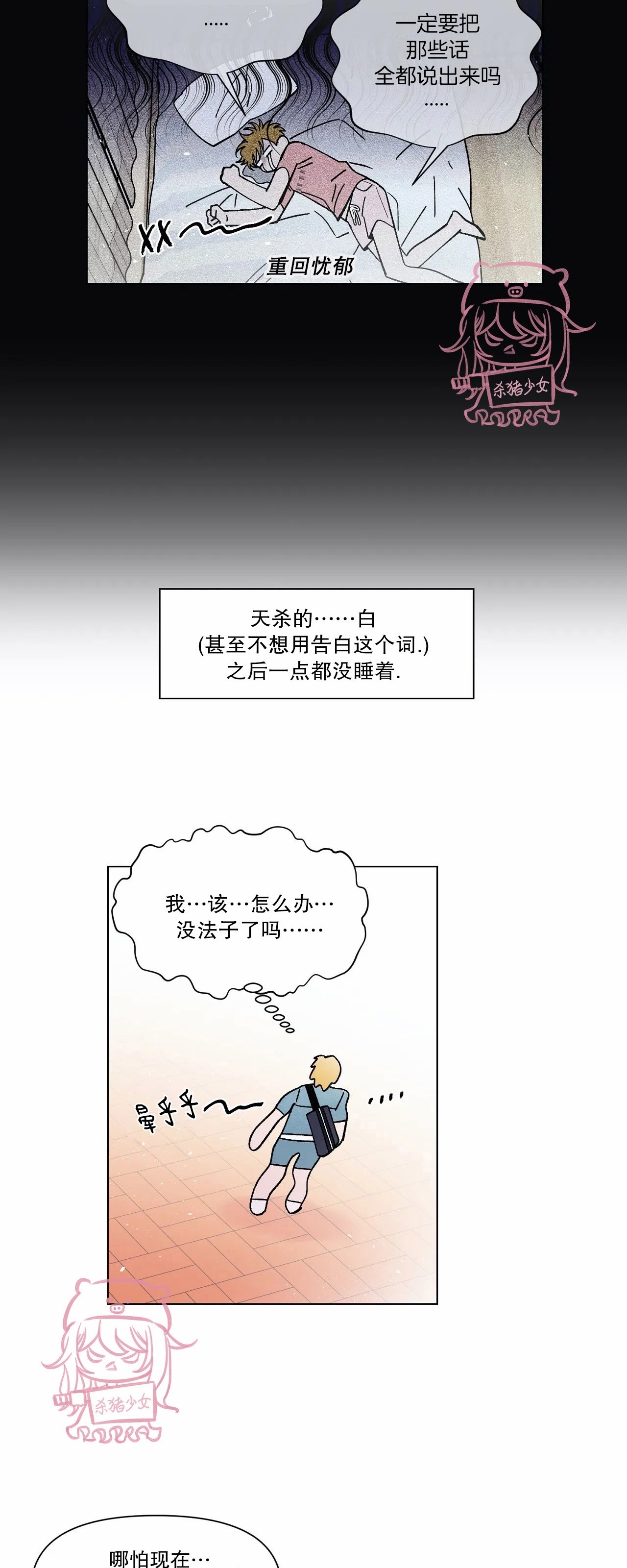 【错觉是自由[耽美]】漫画-（第53话）章节漫画下拉式图片-17.jpg