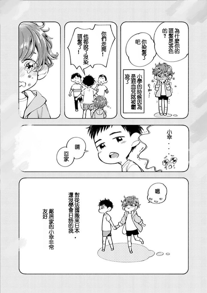 【爱哭鬼晴的初恋[耽美]】漫画-（第01-02话）章节漫画下拉式图片-14.jpg
