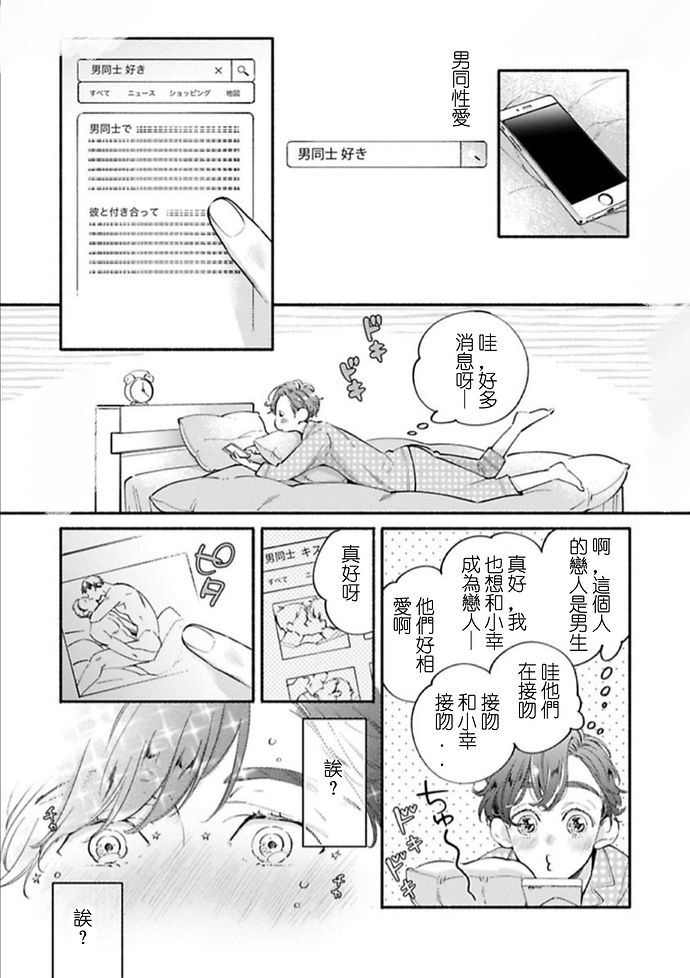 【爱哭鬼晴的初恋[耽美]】漫画-（第01-02话）章节漫画下拉式图片-18.jpg