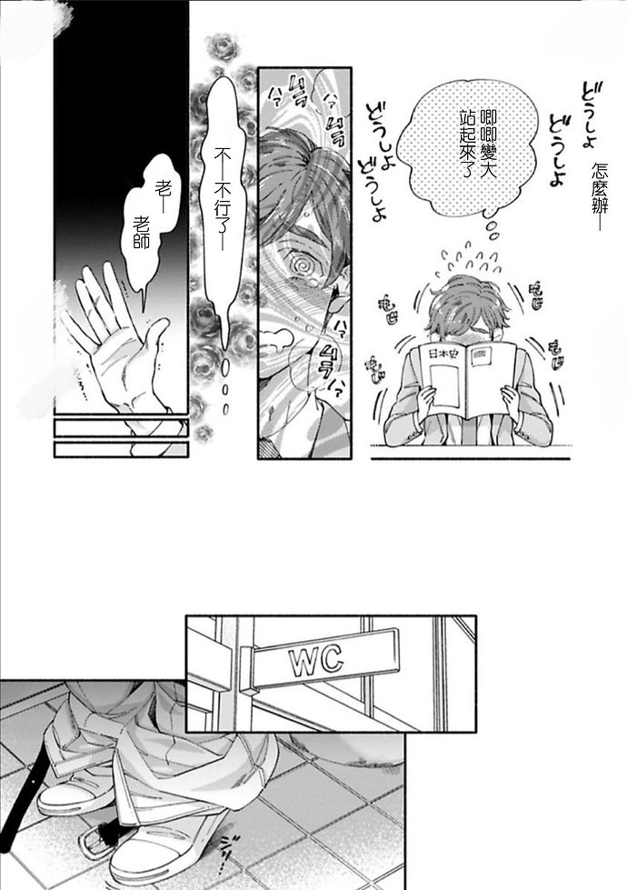 【爱哭鬼晴的初恋[耽美]】漫画-（第01-02话）章节漫画下拉式图片-45.jpg