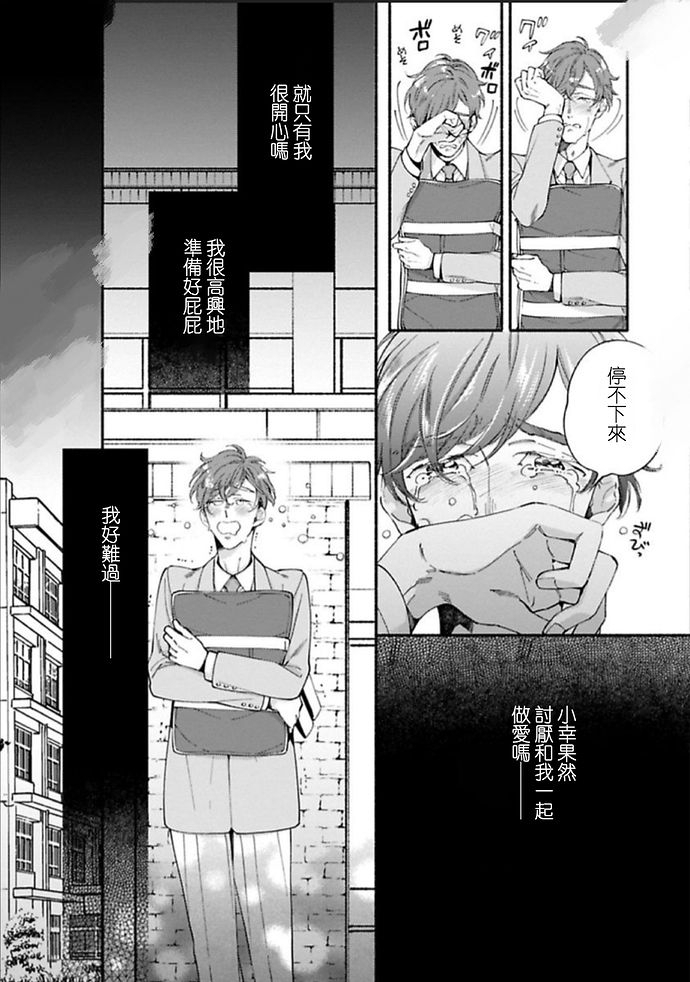 【爱哭鬼晴的初恋[耽美]】漫画-（第01-02话）章节漫画下拉式图片-52.jpg