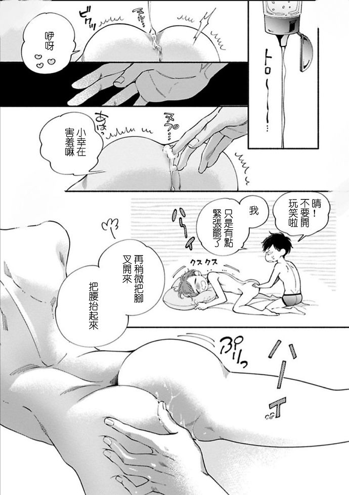 【爱哭鬼晴的初恋[耽美]】漫画-（第01-02话）章节漫画下拉式图片-61.jpg