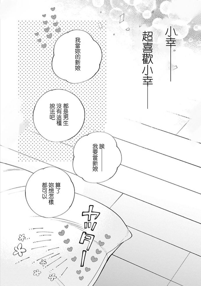 【爱哭鬼晴的初恋[耽美]】漫画-（第01-02话）章节漫画下拉式图片-79.jpg
