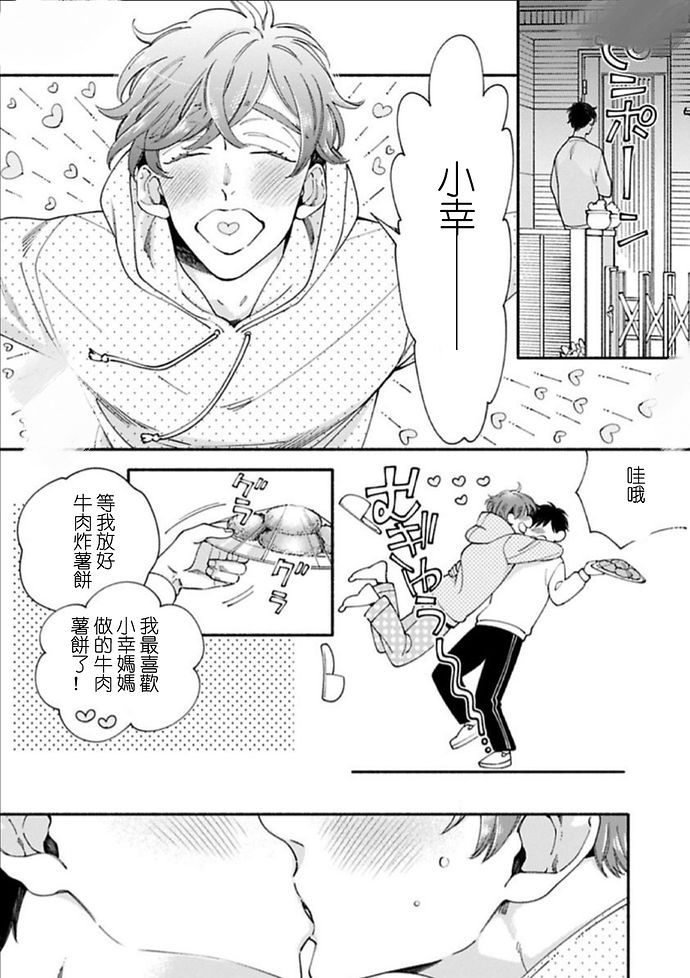 【爱哭鬼晴的初恋[耽美]】漫画-（第01-02话）章节漫画下拉式图片-83.jpg