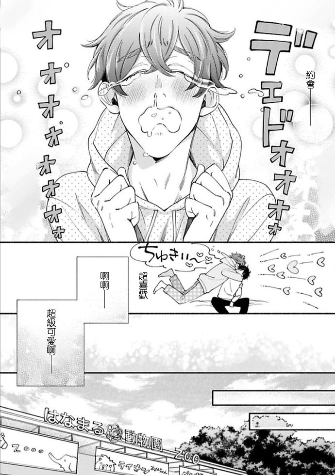 【爱哭鬼晴的初恋[耽美]】漫画-（第01-02话）章节漫画下拉式图片-86.jpg