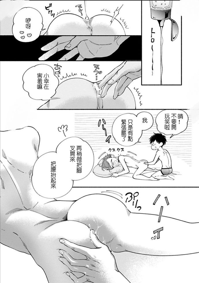 【爱哭鬼晴的初恋[腐漫]】漫画-（第01-02话）章节漫画下拉式图片-61.jpg