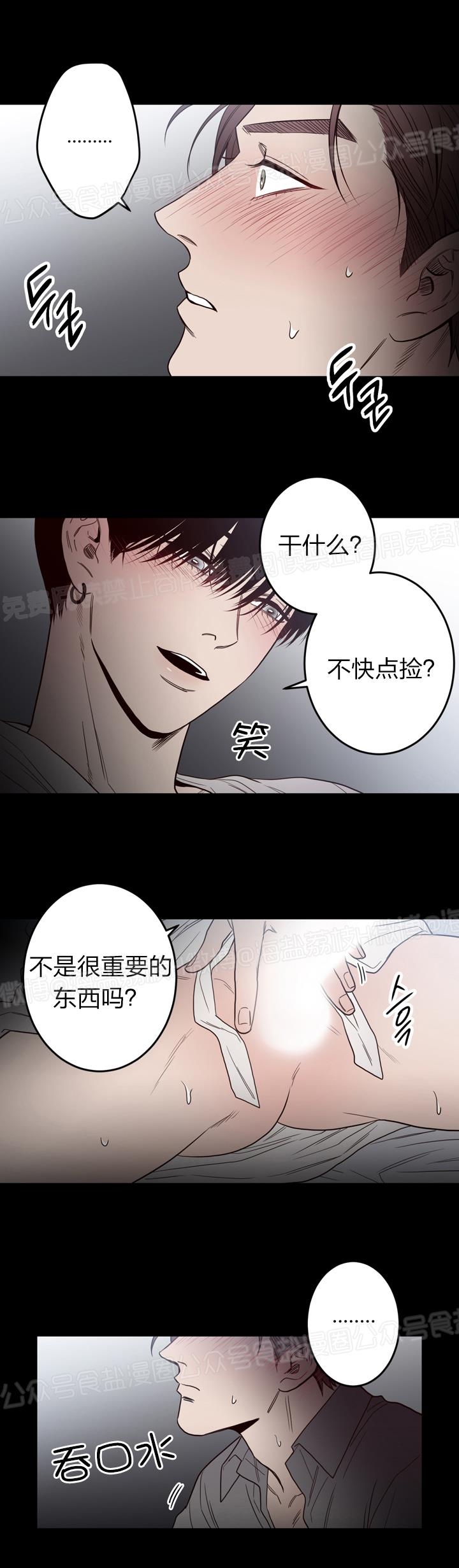 【交叉线[耽美]】漫画-（第13话）章节漫画下拉式图片-21.jpg