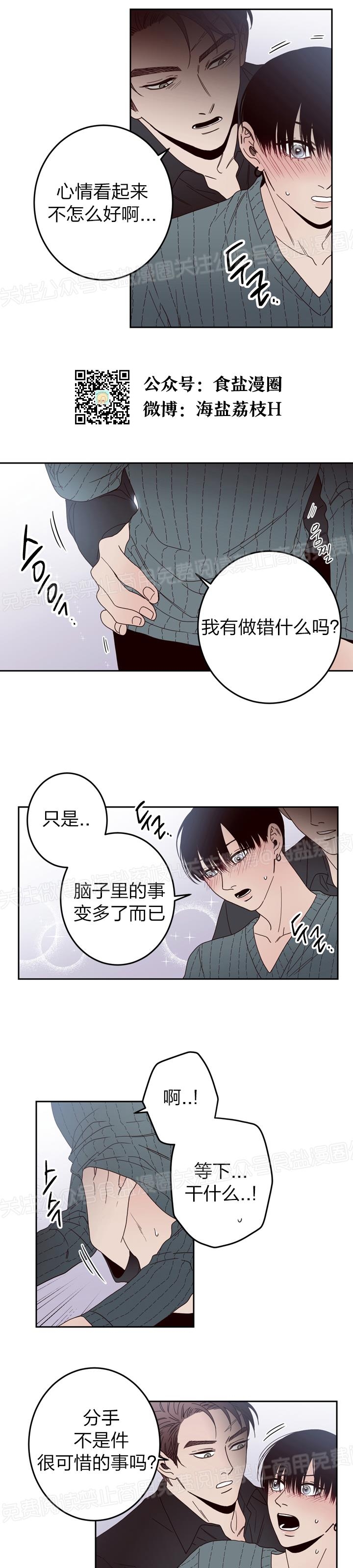 【交叉线[耽美]】漫画-（第17话）章节漫画下拉式图片-7.jpg