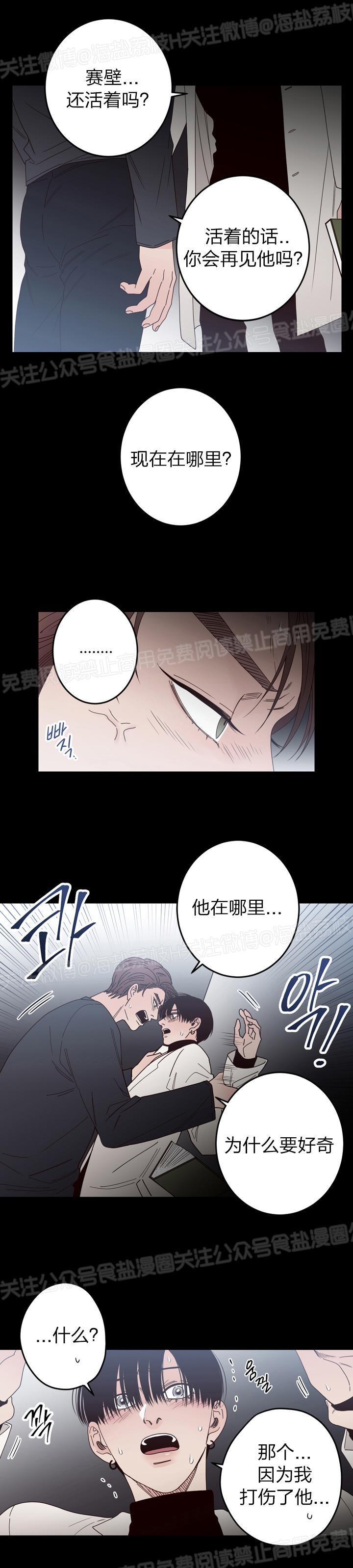 【交叉线[耽美]】漫画-（第23话）章节漫画下拉式图片-15.jpg