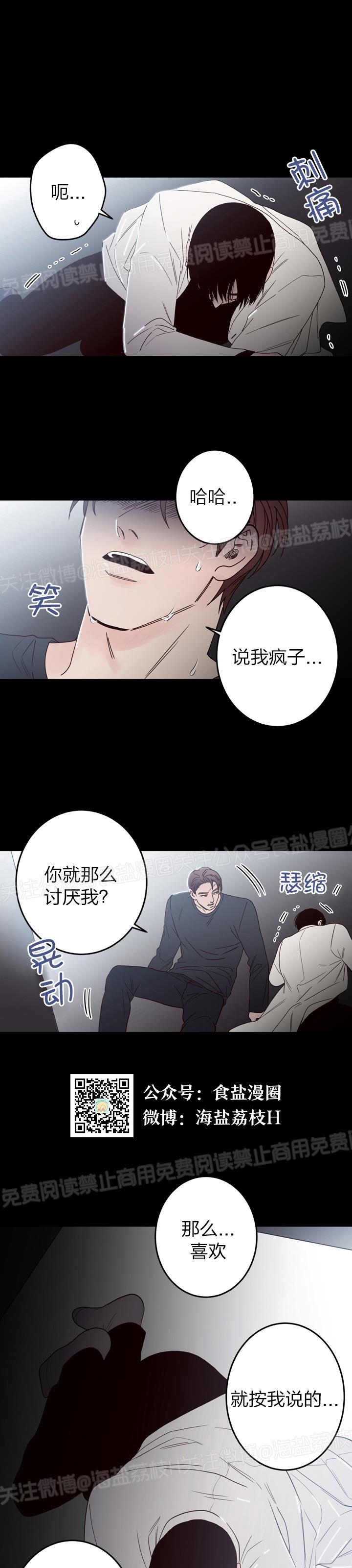 【交叉线[耽美]】漫画-（第23话）章节漫画下拉式图片-23.jpg