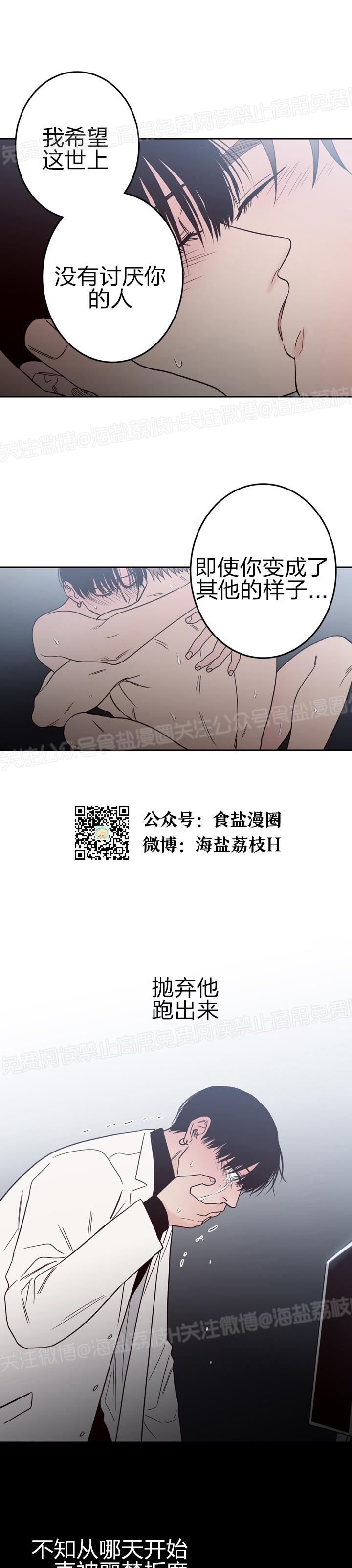 【交叉线[耽美]】漫画-（第34话）章节漫画下拉式图片-15.jpg