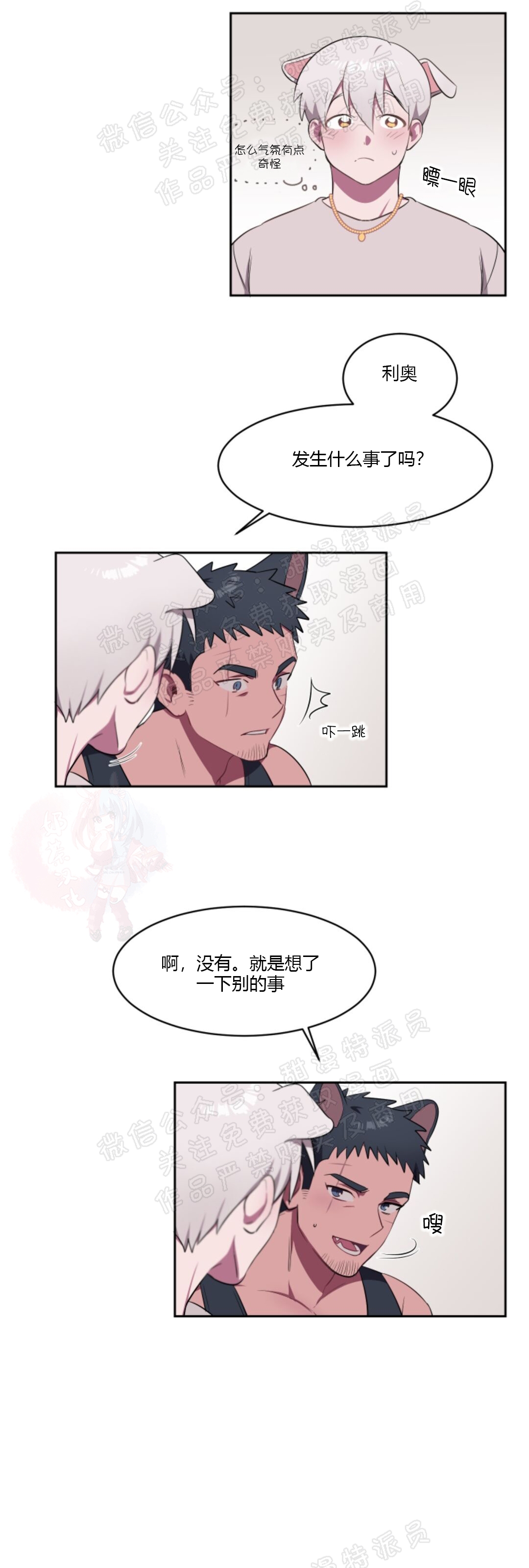 《拾起爱》漫画最新章节第03话免费下拉式在线观看章节第【8】张图片