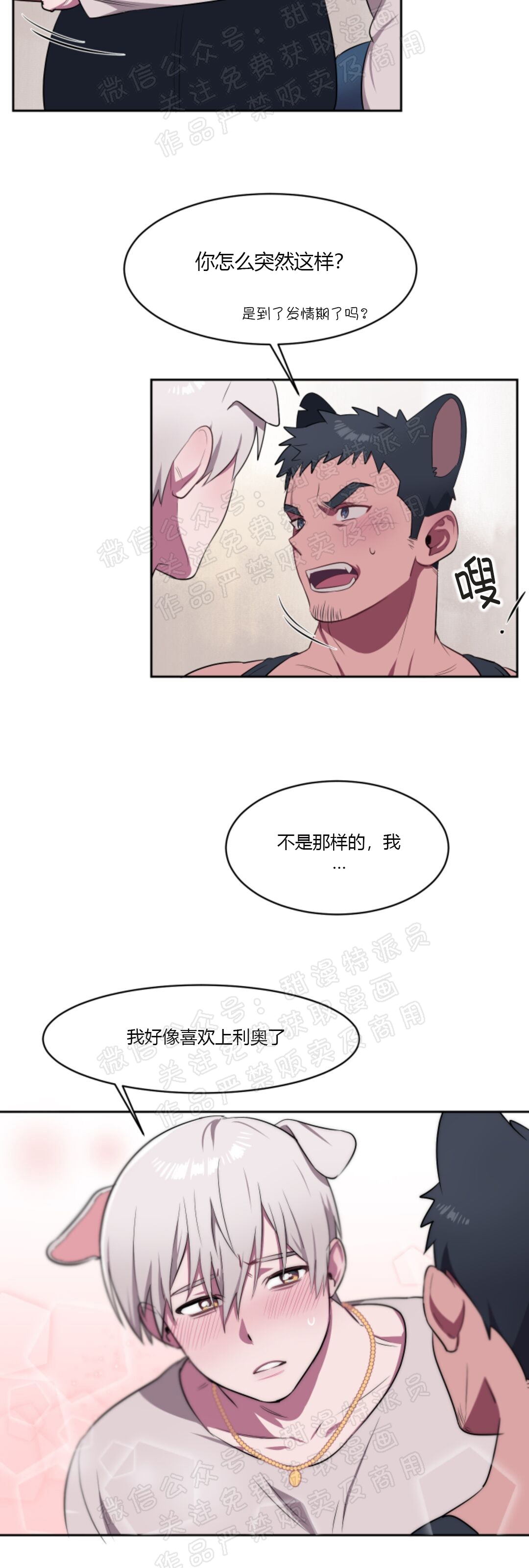 《拾起爱》漫画最新章节第03话免费下拉式在线观看章节第【12】张图片