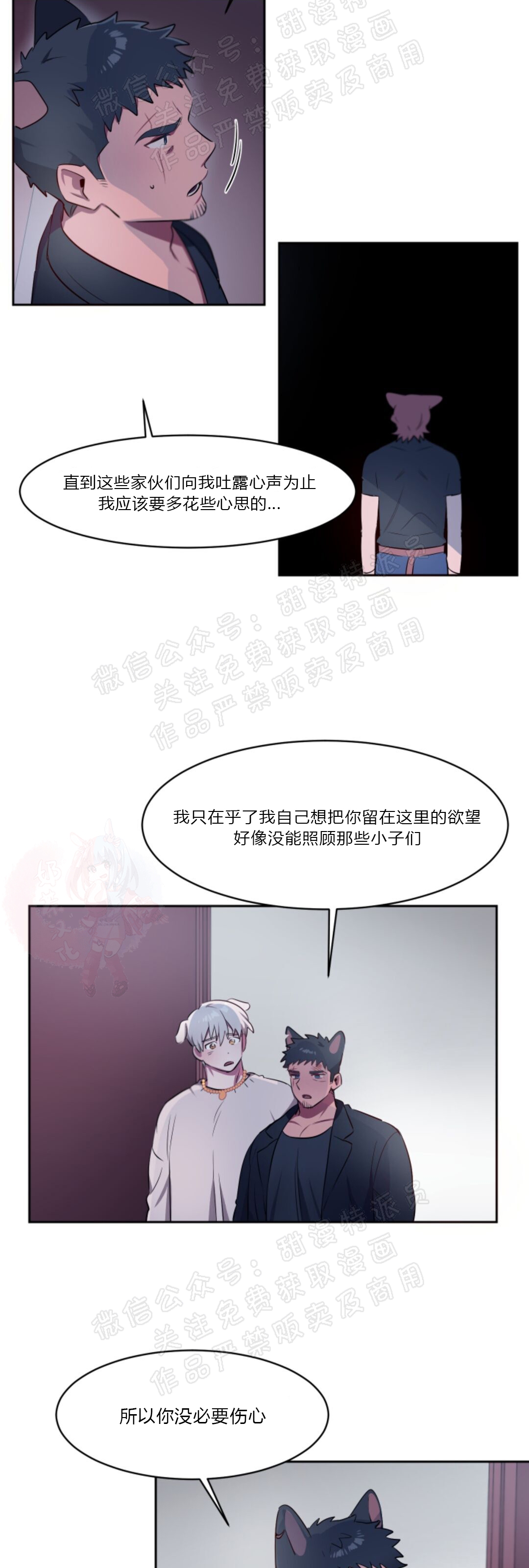 《拾起爱》漫画最新章节第05话免费下拉式在线观看章节第【23】张图片