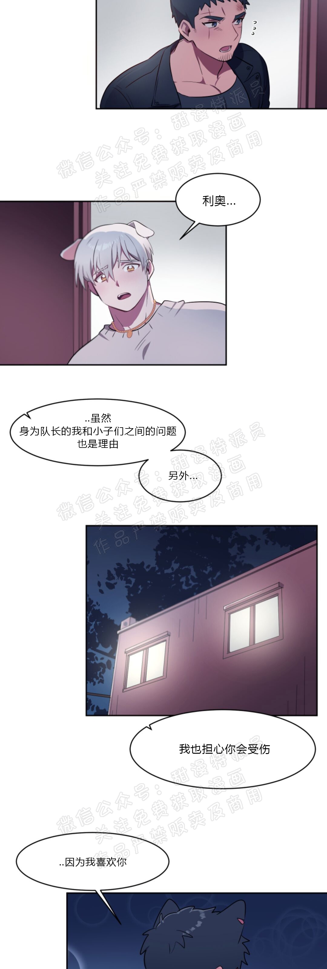 《拾起爱》漫画最新章节第05话免费下拉式在线观看章节第【24】张图片