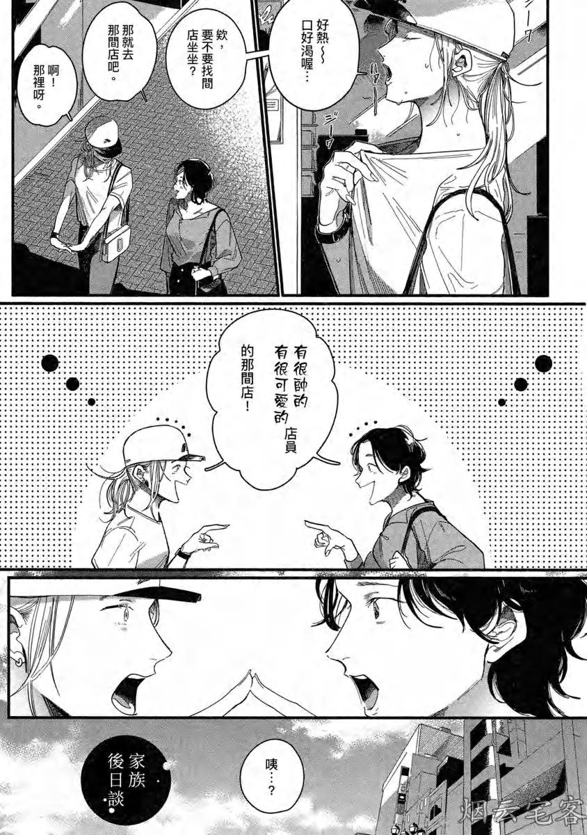 《金鱼的初鸣》漫画最新章节番外免费下拉式在线观看章节第【1】张图片