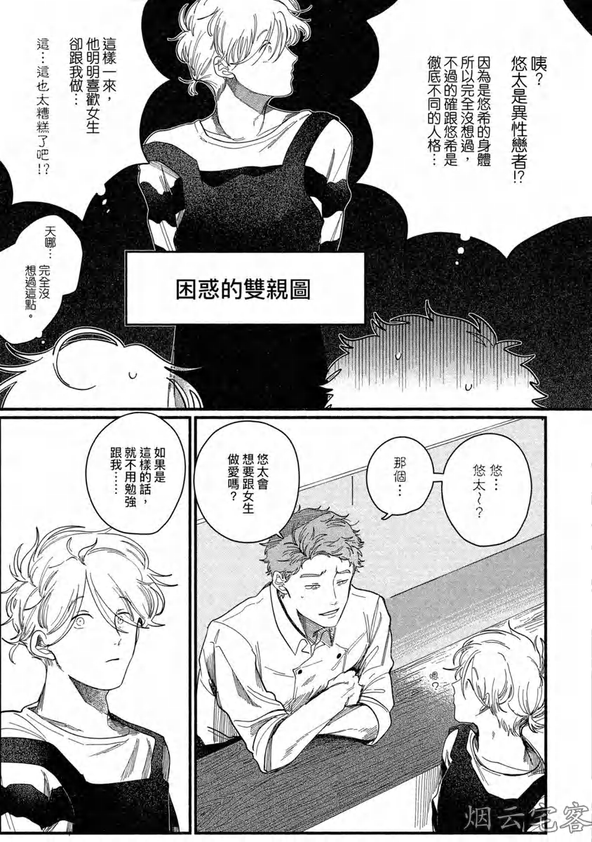 《金鱼的初鸣》漫画最新章节番外免费下拉式在线观看章节第【9】张图片