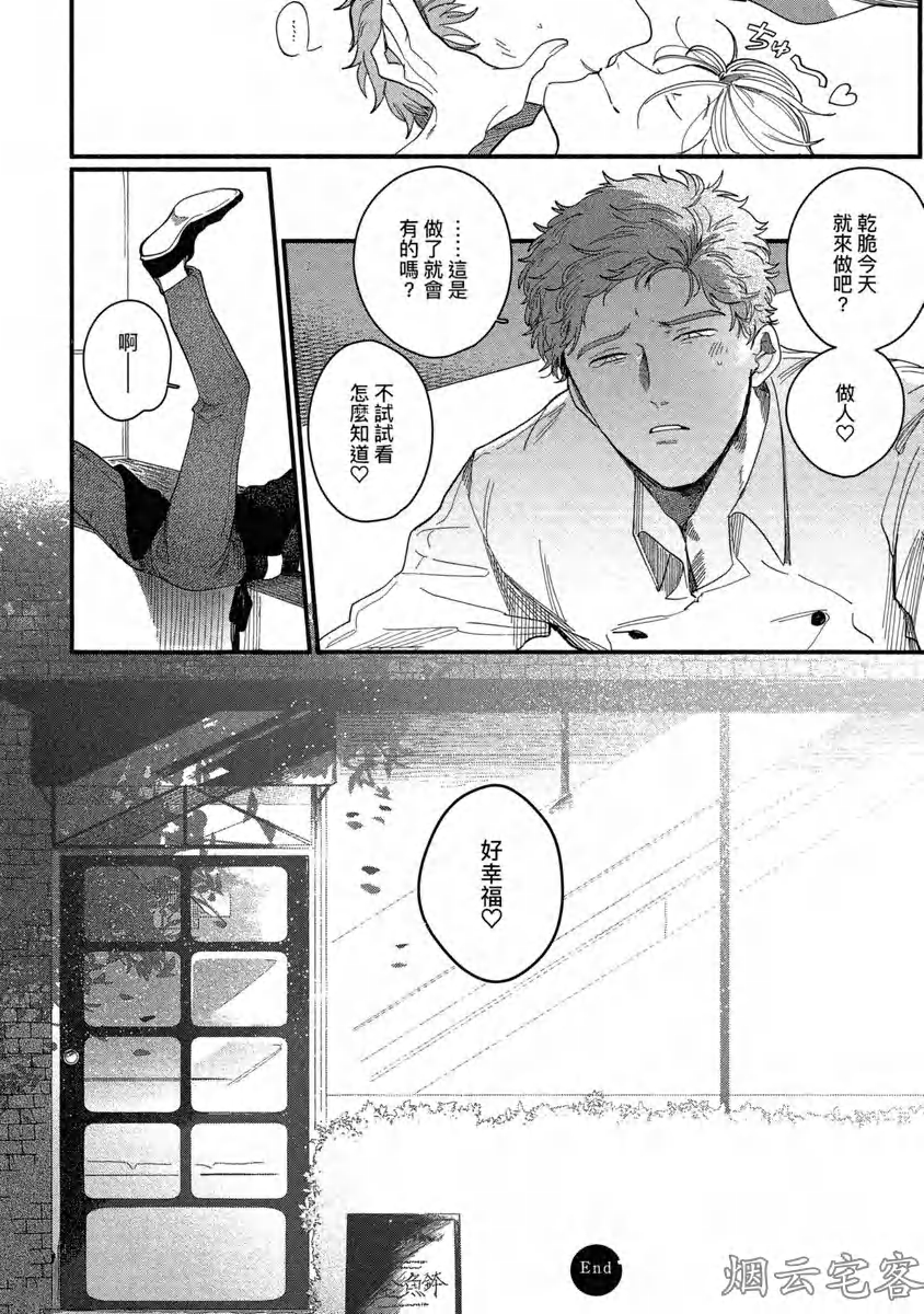 《金鱼的初鸣》漫画最新章节番外免费下拉式在线观看章节第【12】张图片