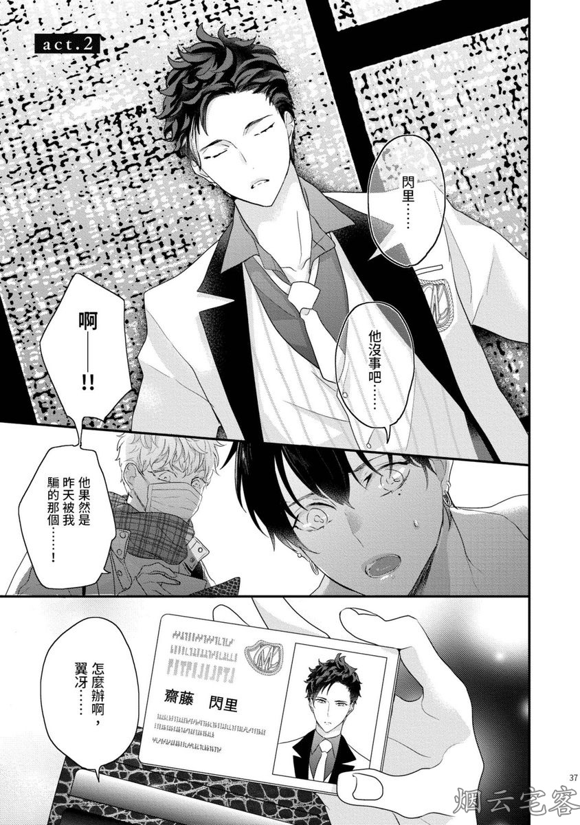 《不要碰我，alpha君》漫画最新章节第02话免费下拉式在线观看章节第【1】张图片