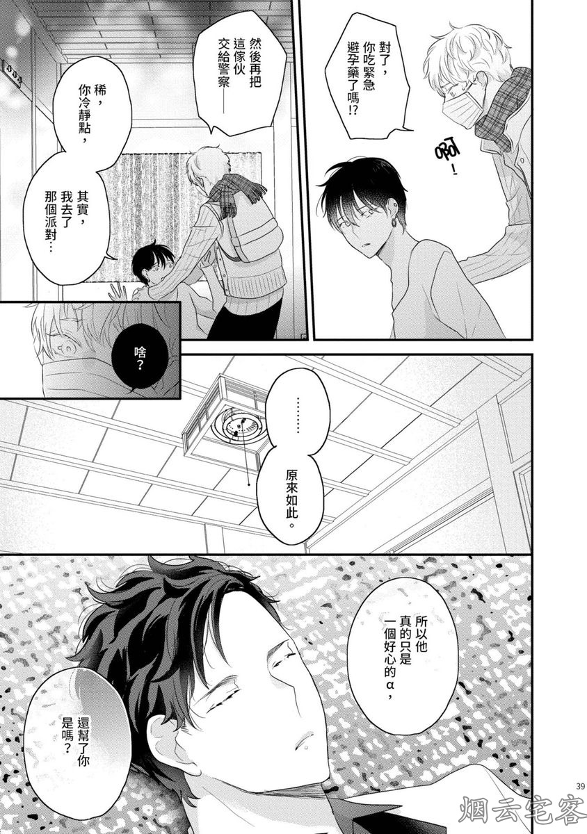 《不要碰我，alpha君》漫画最新章节第02话免费下拉式在线观看章节第【3】张图片