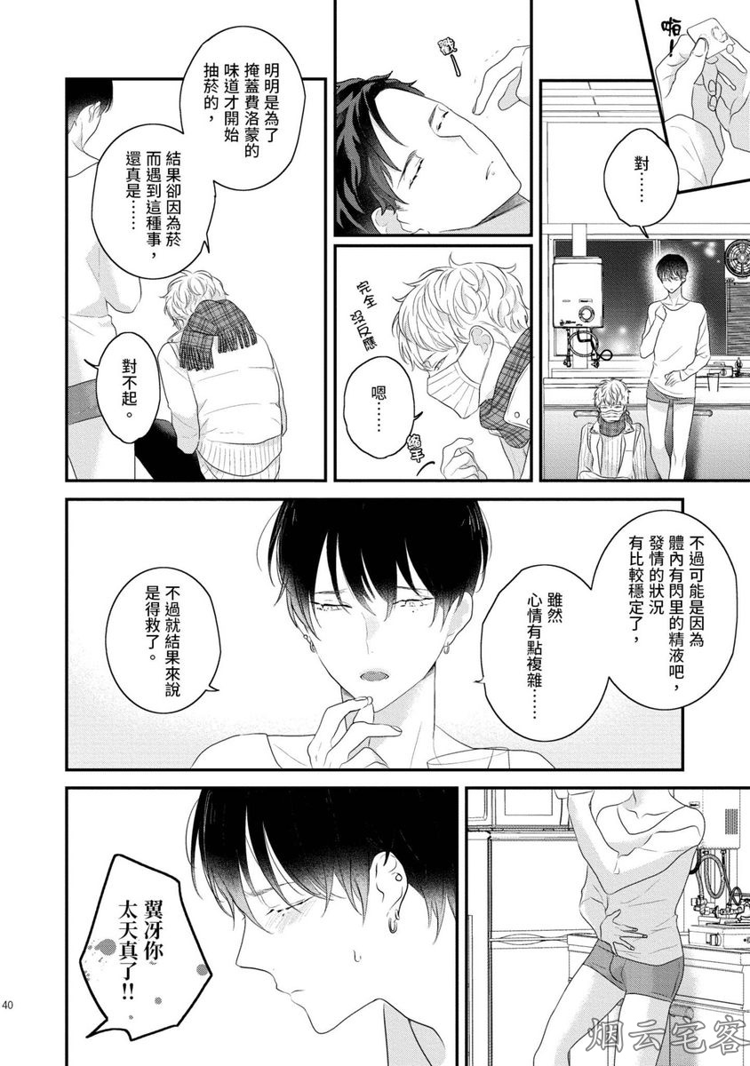 《不要碰我，alpha君》漫画最新章节第02话免费下拉式在线观看章节第【4】张图片