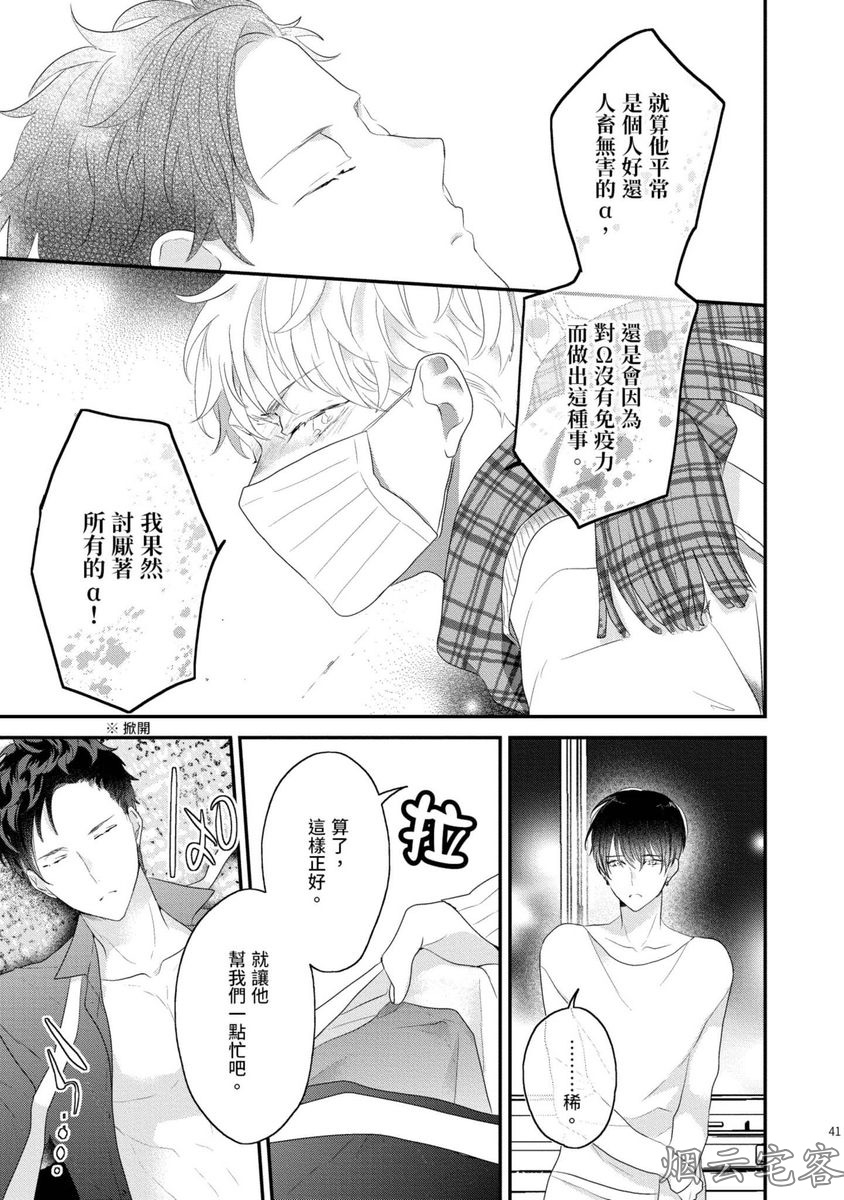 《不要碰我，alpha君》漫画最新章节第02话免费下拉式在线观看章节第【5】张图片