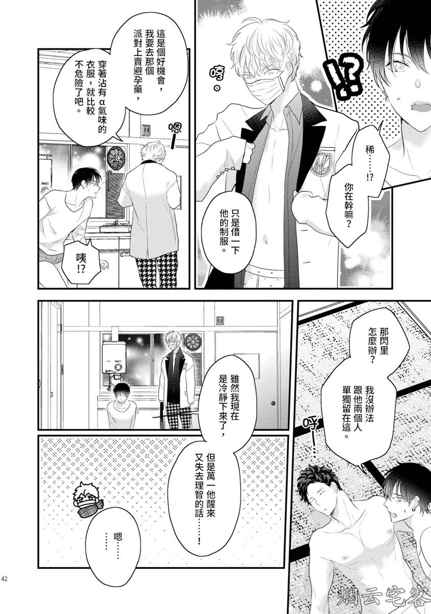 《不要碰我，alpha君》漫画最新章节第02话免费下拉式在线观看章节第【6】张图片