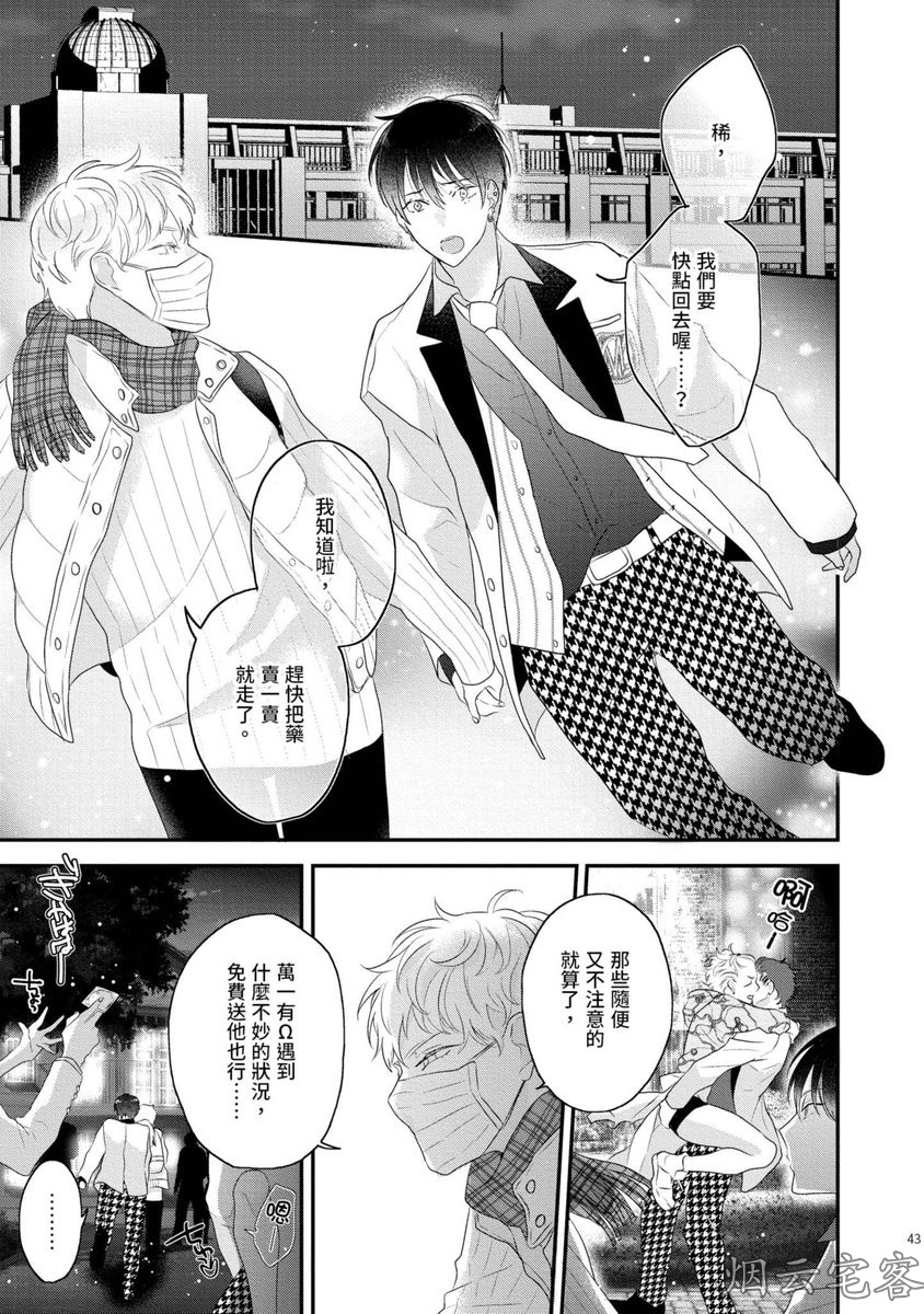 《不要碰我，alpha君》漫画最新章节第02话免费下拉式在线观看章节第【7】张图片