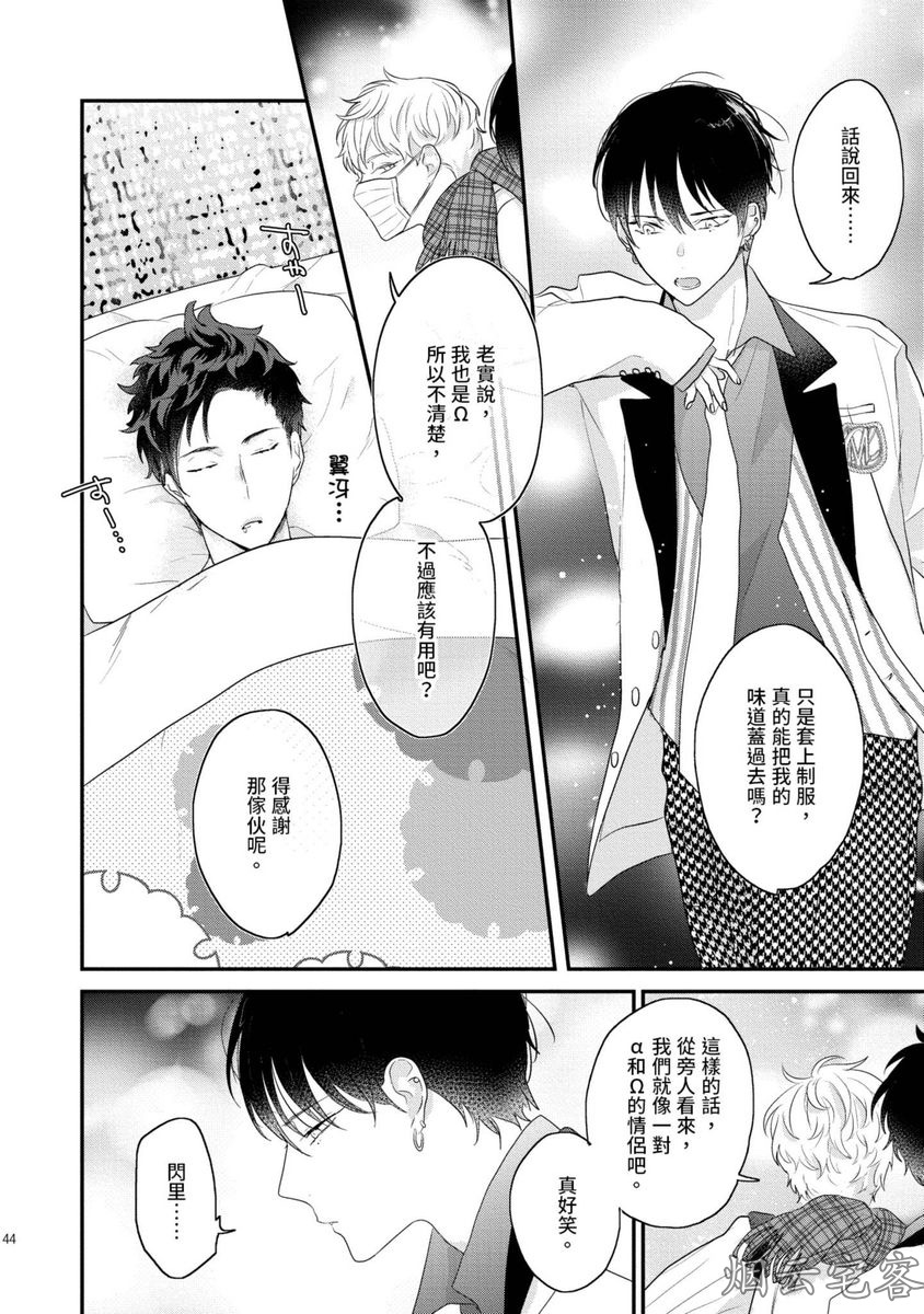 《不要碰我，alpha君》漫画最新章节第02话免费下拉式在线观看章节第【8】张图片