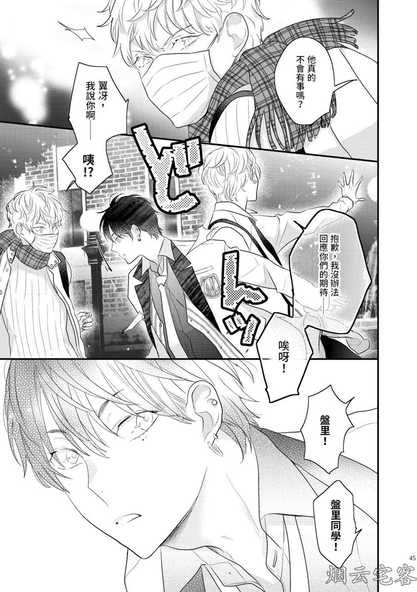 《不要碰我，alpha君》漫画最新章节第02话免费下拉式在线观看章节第【9】张图片