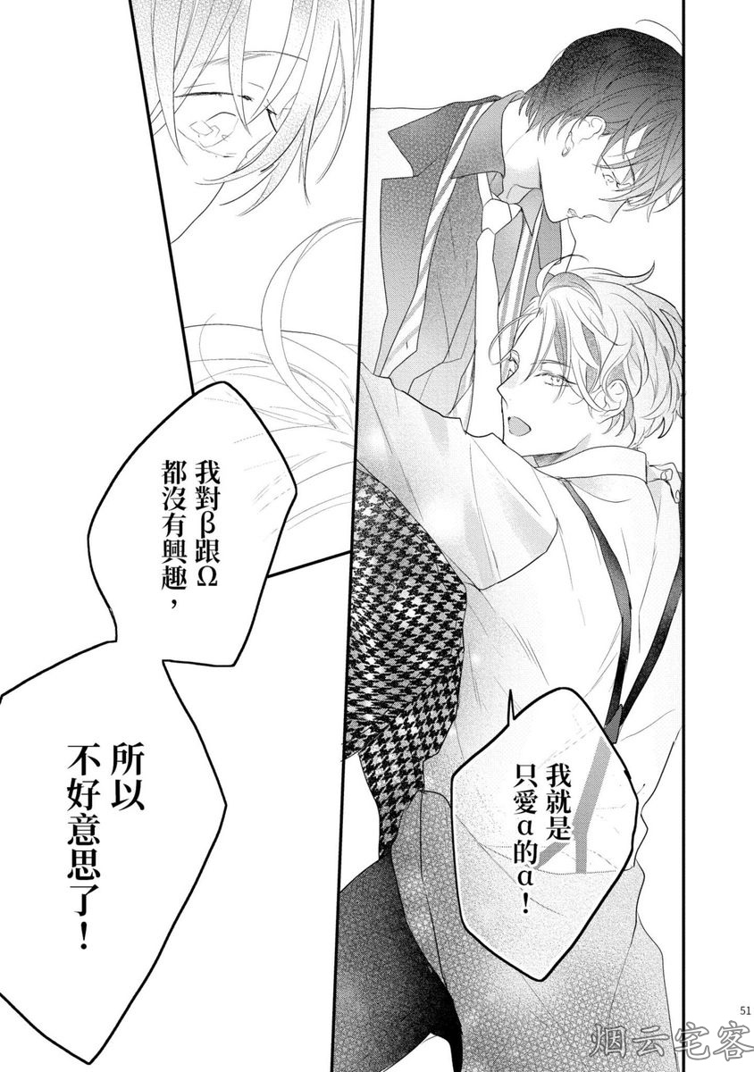 《不要碰我，alpha君》漫画最新章节第02话免费下拉式在线观看章节第【15】张图片