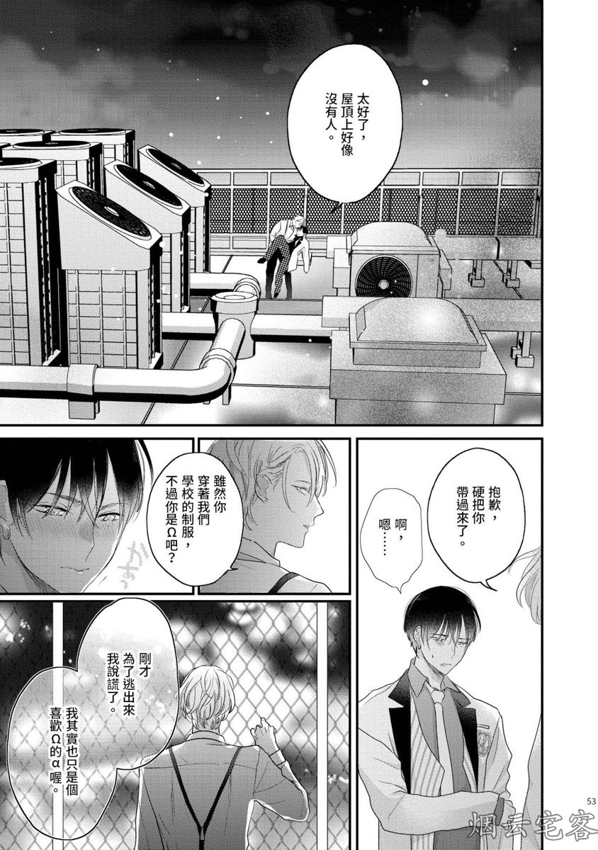 《不要碰我，alpha君》漫画最新章节第02话免费下拉式在线观看章节第【17】张图片