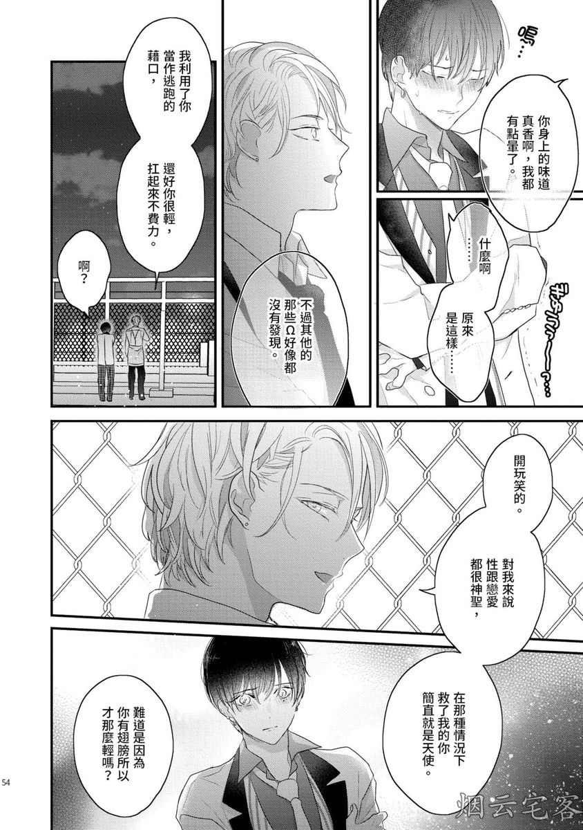 《不要碰我，alpha君》漫画最新章节第02话免费下拉式在线观看章节第【18】张图片