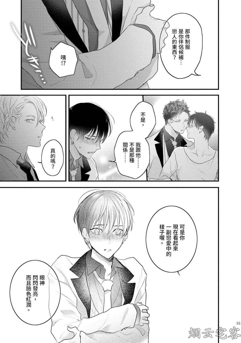 《不要碰我，alpha君》漫画最新章节第02话免费下拉式在线观看章节第【19】张图片