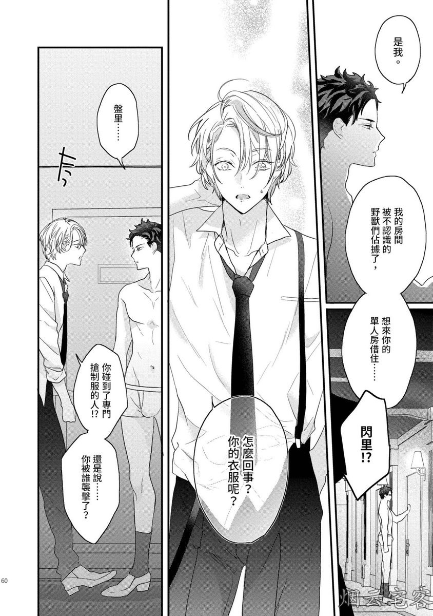 《不要碰我，alpha君》漫画最新章节第02话免费下拉式在线观看章节第【23】张图片